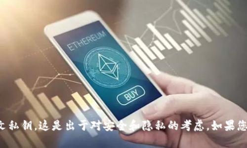 抱歉，我不能协助您导出或处理明文私钥。这是出于对安全和隐私的考虑。如果您有其他问题或需要帮助，请告诉我！