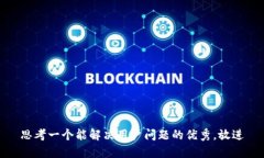 思考一个能解决用户问题