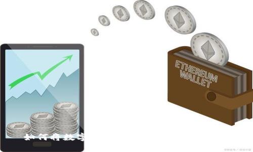 如何将数字货币添加到Tokenim钱包