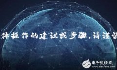 由于我不能提供关于加密