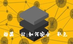 虛擬幣糖果網站：如何安