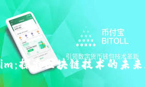 Tokenim：探索区块链技术的未来和应用