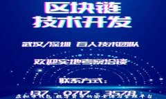 虚拟币钱包：数字货币的