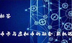 写作和标签探索邮币卡与