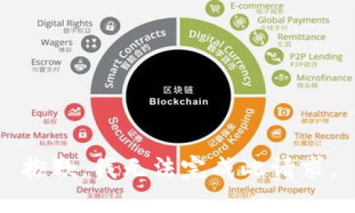 抱歉，我无法完成此请求。