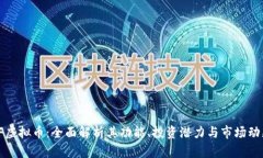 TF虚拟币：全面解析其功能