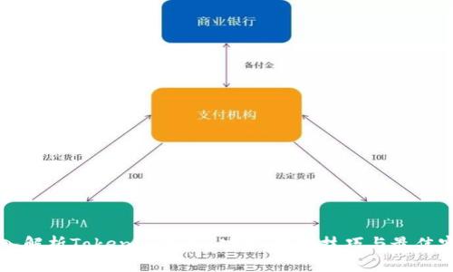 深入解析Tokenim界面：功能、使用技巧与最佳实践