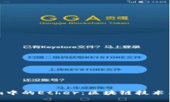 深入了解Tokenim中的Ether：