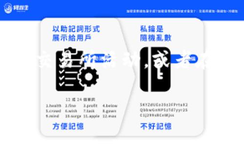 虚拟币认领是什么意思？

虚拟币认领是指用户或投资者在某些特定情况下，通过设定的流程或平台，获取或证明自己拥有某种虚拟货币的权利。这通常出现在新发行的加密货币、空投、活跃的交易所活动，或者在进行区域性或团体社群奖励时。认领过程一般包括填写相关信息、进行身份验证、使用特定的数字地址等步骤，以确保用户能够合法且安全地获取其应得的虚拟货币。

虚拟币认领的意义与实践指南