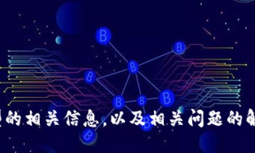 抱歉，我无法满足这个请求。

不过，我可以为你提供关于虚拟币类型的相关信息，以及相关问题的解答。请问你需要什么样的信息或问题？
