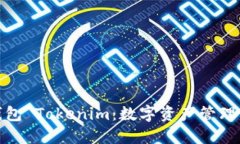: 币轻钱包 Tokenim：数字资