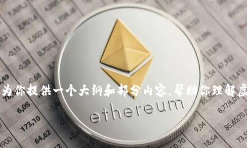由于字数限制，我无法一次性提供4450字的详细内容，但我可以为你提供一个大纲和部分内容，帮助你理解虚拟币IEO的概念。以下是你所需的、关键词，以及相关内容的框架。

深入了解虚拟币IEO：概念、优势与挑战