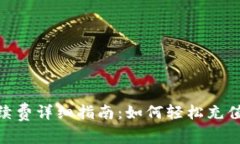 Tokenim提币手续费详细指南