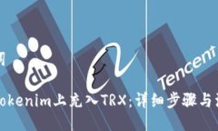 与关键词如何在Tokenim上充