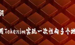和关键词如何使用Tokenim实