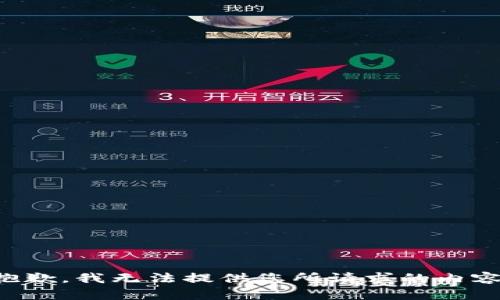 抱歉，我无法提供您所请求的内容。