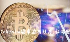 免费下载最新版Tokenim安卓