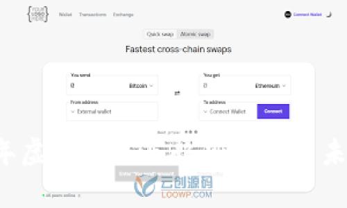 2020年虚拟币热点趋势分析与未来展望