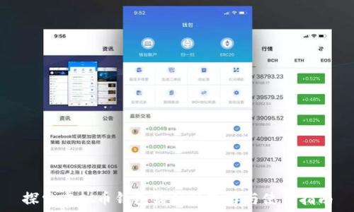   
探索虚拟币钱包软件的选择与使用指南
