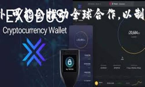 思考一个能解决用户问题的优秀，放进标签里，和3个相关的关键词，用逗号分隔，关键词放进keywords/keywords标签里

发行自己的虚拟币是否违法？详解法律框架与合规要求
keywords虚拟币, 发行合规, 法律风险/keywords

引言
随着区块链技术的飞速发展，虚拟币（或数字货币）逐渐走进了大众的视野。越来越多的人希望通过发行自己的虚拟币来实现各种目标，如融资、获取技术支持或构建社区。然而，关于发行虚拟币是否合法的问题，仍然成为了许多潜在发行者最关心的问题之一。这篇文章将详细探讨发行虚拟币的法律框架、合规要求及可能面临的法律风险。

虚拟币的基本概念
虚拟币是指通过电子方式进行交易的数字货币，其发行及交易依赖于区块链或其他分布式账本技术。虚拟币可以用于各种用途，包括但不限于交易媒介、投资、筹款或参与特定生态系统。然而，由于其创新性与高风险特性，许多国家对虚拟币实施了严格的监管政策。

法律框架
虚拟币的法律状态因国家或地区而异。大致而言，主要法律框架可以分为以下几类：

1. 货币性质的认定
某些国家将虚拟货币视为合法货币，承认其在特定条件下可以作为支付工具使用。例如，爱沙尼亚和日本等国家明确承认比特币等虚拟货币的使用。这种法律地位的清晰有助于减少法律风险。

2. 证券性质的认定
在多国法规中，某些虚拟币可能被视为证券。这意味着，如果你发行的虚拟币具有投资回报的性质，那么你可能需要遵循证券法的相关规定，进行注册或获得豁免。美国证券交易委员会（SEC）对于是否将某种虚拟币视为证券采取了