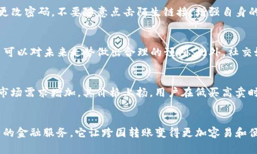    了解YDC虚拟币：投资、交易与未来趋势  / 
 guanjianci  YDC虚拟币, 数字货币, 投资趋势  /guanjianci 

什么是YDC虚拟币？
YDC虚拟币是一种基于区块链技术的数字货币，旨在为用户提供安全、快速且低成本的交易体验。它属于加密货币的一种，利用密码学技术确保交易安全性和用户隐私。YDC的设计理念是推动全球金融体系的现代化，尤其是在未被银行服务覆盖的地区。与传统货币相比，YDC不仅支持电子支付，还为用户提供了投资和资产增值的机会。

YDC的推出背景与市场需求密切相关。近年来，随着区块链技术的发展及其应用的不断扩展，数字货币逐渐改变了人们的支付习惯。越来越多的商家和个人开始接受数字货币作为交易媒介，这为YDC的发展提供了良好的市场环境。此外，YDC的背后有强大的技术团队和成熟的市场推广计划，使其在众多虚拟货币中脱颖而出。

YDC虚拟币的特点
YDC虚拟币有以下几个显著特点，使其在众多数字货币中具有竞争力：

ul
listrong安全性：/strongYDC采用了高级的加密算法，确保交易过程中的数据不可篡改，用户的资金安全得到了充分保障。/li
listrong低交易费用：/strong相比于传统金融渠道，YDC的交易费用显著较低，大大降低了用户在进行国际转账或小额支付时的成本。/li
listrong快速交易：/strong通过区块链技术，YDC的交易确认时间通常在几分钟以内，极大提升了支付效率，满足了用户的即时交易需求。/li
listrong去中心化：/strongYDC不受任何单一机构的控制，交易记录在区块链上公开透明，用户可以随时自行查账，增强了信任感。/li
listrong社区驱动：/strongYDC鼓励社区用户的参与，用户不仅是投资者，还是生态系统的建设者，增强了用户的凝聚力与参与感。/li
/ul

如何投资YDC虚拟币？
投资YDC虚拟币并非仅仅是购买它那么简单，以下是一些投资YDC的建议：

strong研究市场：/strong在投资YDC之前，您需要对整个加密货币市场进行充分的了解，包括市场趋势、技术分析、以及对比其他数字货币的优劣势。此外，关注市场新闻、政策动态和相关的经济学理论，这些都是帮助您做出明智决策的重要信息来源。

strong建立投资策略：/strong制定一个清晰的投资策略是成功的关键。比如可以选择长期持有（HODL）作为策略，或者短期交易以获取利润。选择投资时机也至关重要，尽量在市场低迷时入手，在市场高昂时卖出。

strong选择合适的平台：/strong为了保证安全和便捷，应选择一个信誉良好的数字货币交易平台进行交易。对平台的手续费、流动性、用户评价等进行调研，确保选择合适的交易地址。

strong多样化投资组合：/strong将资金分散到不同的数字货币中，可以减少风险。在投资YDC的同时，可以考虑对比分析其他潜力币种，如比特币、以太坊等，创建多样化的投资组合，平衡风险与收益。

strong学习并适应市场变化：/strong市场总是变化莫测，作为投资者需要不断学习和适应这些变化，利用各种技术分析工具和市场指标来提高投资决策的准确性。

YDC虚拟币的用途
YDC虚拟币的用途广泛，不仅限于投资，其核心价值在于推动支付方式的革命。以下是YDC的一些主要用途：

ul
listrong在线支付：/strongYDC可用于在线商家的商品和服务的支付，许多电商平台已经开始接受YDC作为支付方式，方便用户直接用虚拟币进行消费。/li
listrong投资品：/strong由于YDC的价格波动性，许多人将其视为投资资产，通过买入和卖出获得收益。投资者可以通过交易所进行交易，捕捉价格波动，获取利润。/li
listrong转账汇款：/strongYDC可以实现快速便宜的跨国汇款，特别适合那些在国外工作的打工族。相比传统金融机构，YDC的手续费极低，可为用户节省大量成本。/li
listrong众筹及融资：/strong企业可以通过YDC进行融资和众筹，为项目筹集资金，用户可以用YDC投资新兴项目，获得预期收益或未来的权益。/li
listrong资产管理：/strongYDC可以被用作资产储存，通过数字钱包安全存储。随着数字货币的认可度提升，越来越多的人愿意将一部分资产以YDC的形式存在。/li
/ul

未来趋势分析
YDC虚拟币的未来发展趋势受到很多因素影响，以下是一些关键点：

ol
listrong政策法规：/strong随着各国对数字货币的监管不断完善，未来YDC可能会受到法律框架的约束。良好的政策环境将促进YDC的合法化和社会接受度，推动其使用场景扩展。/li
listrong技术升级：/strong作为区块链平台，YDC需要不断其技术架构，以提升交易速度和安全性，减少拥堵。这对于其能否得到广泛应用至关重要。/li
listrong市场竞争：/strongYDC所处的市场竞争非常激烈，其他数字货币会持续涌现。如果YDC能在用户体验、技术创新上持续引领，便能在这场竞争中胜出。/li
listrong社区生态建设：/strongYDC的强大社区支持是其发展的基石。激励用户参与平台建设、活跃社区氛围，是提高YDC市场价值的重要途径。/li
listrong全球化布局：/strong随着移动支付的增加和国际化需求的拓展，YDC的用户基础将不断扩大，尤其是在发展中国家，YDC将推动数字经济的普及。/li
/ol

相关问题探讨

h41. YDC虚拟币的如何购买？/h4
YDC虚拟币的购买可以通过多个渠道，如交易所、数字货币钱包应用等。首先，用户需要注册一个交易平台，比如币安、火币等，进行身份验证。通过绑定银行账户或信用卡，用户可以在平台上直接用法定货币购买YDC。此外，有些平台支持用户通过其他数字货币兑换YDC。在购买过程中，用户要注意交易费用、价格波动以及平台的安全性。

h42. YDC虚拟币的安全性如何保证？/h4
YDC虚拟币的安全性主要依赖于区块链的技术特性和用户的自身投资习惯。为了确保自己的YDC不会被盗取，用户应使用安全性高的钱包，定期更改密码，不要随意点击陌生链接，增强自身的网络安全意识。此外，一些平台还提供了双因素认证（2FA）的功能，增加了账户的安全层级。

h43. YDC虚拟币的市场走势分析？/h4
分析YDC虚拟币的市场走势需要结合多种因素，包括市场情绪、政策调整、技术分析等。通过阅读市场新闻、观察价格波动图和成交量等指标，用户可以对未来走势做出合理的预判。此外，社交媒体和社区讨论也为投资者提供了有价值的信息和观点，帮助用户更全面了解市场动态。

h44. 持有YDC虚拟币是否可以获得收益？/h4
持有YDC虚拟币可以通过多种方式实现收益，主要包括：价格上涨后的卖出、参与平台的质押奖励、以及通过AE（资产权益）获取收益。一旦YDC的市场需求增加，其价格上扬，用户在低买高卖时就能获利。而一些平台还推出了YDC质押，通过将币放在平台启动质押功能，不仅可以得到持有资产增值的机会，还可以赚取收益。

h45. YDC虚拟币对传统金融的影响？/h4
YDC虚拟币作为数字货币的代表之一，对传统金融的影响深远。通过去中心化的特性，YDC打破了传统金融体系的桎梏，为用户提供了更自由灵活的金融服务。它让跨国转账变得更加容易和便捷，减少了传统银行所需的时间和费用。同时，YDC也挑战了银行的垄断地位，迫使其进行数字化转型，以适应新的金融环境。