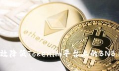 如何有效降低Tokenim平台上