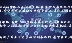   探索ASS虚拟币生态：金融