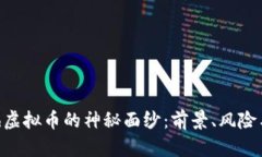 揭开Punch虚拟币的神秘面纱