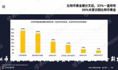 虚拟币借贷立案：解决数