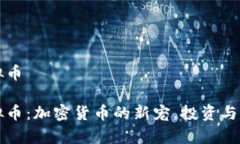 泡菜虚拟币泡菜虚拟币：
