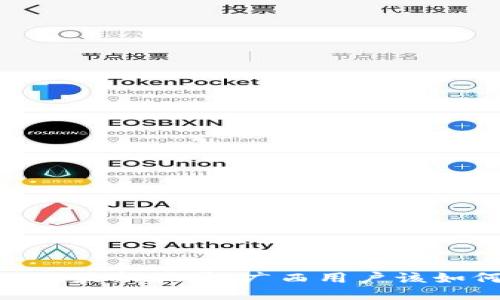 揭秘Tokenim最新骗局：广西用户该如何保护自己