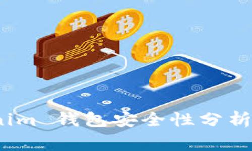 警惕！Tokenim 钱包安全性分析及防盗指南