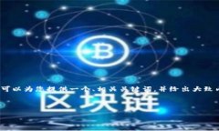 由于字数限制，我无法一