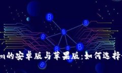 深入解析Tokenim的安卓版与