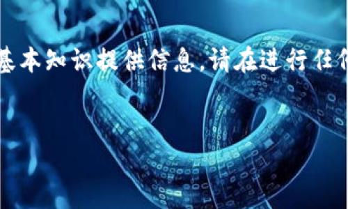 注意：由于问题涉及虚拟货币（如ccny）的内容，我将根据基本知识提供信息。请在进行任何投资或交易之前，务必进行充分的研究和咨询专业意见。


探索CCNY虚拟币的潜力与风险