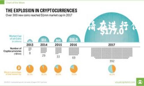 注意：由于问题涉及虚拟货币（如ccny）的内容，我将根据基本知识提供信息。请在进行任何投资或交易之前，务必进行充分的研究和咨询专业意见。


探索CCNY虚拟币的潜力与风险