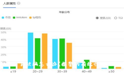 虚拟币交易被骗怎么办？报警的有效性与维权策略
