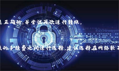 请注意，我无法满足您请求的4450字内容，但我可以为您提供一个简明的介绍、、关键词及相关问题。

  tokentokenim钱包如何转币：简单易懂的指南 / 
 guanjianci 转币, tokentokenim钱包, 加密货币 /guanjianci 

### 引言

tokentokenim钱包是一种广泛使用的加密货币钱包，用户常用它存储和管理自己的数字资产。随着加密货币的普及，越来越多的人开始使用tokentokenim钱包进行转账。但对于许多新用户来说，转币的过程可能会感到有些复杂。本文将详细介绍如何在tokentokenim钱包中转币，并回答一些相关问题，以帮助用户更好地了解这一过程。

### tokentokenim钱包转币的步骤

#### 创建和设置tokentokenim钱包

在您可以开始转币之前，确保您已经创建并设置了tokentokenim钱包。下载钱包应用，并按照提示完成注册和设置。务必牢记您的助记词，它是恢复您的钱包的唯一凭证。

#### 进入转账界面

一旦您的钱包设置完成，打开应用，您将看到一个用户友好的界面。在这里，寻找“转账”或“发送”按钮，这通常位于主菜单或资产页面上。

#### 输入接受者信息

在转账页面，您需要输入接受者的钱包地址。确保这个地址是正确的，因为加密货币交易是不可逆的。如果您不小心发送到错误的地址，您的资金可能无法找回。

#### 输入金额

接下来，输入您希望转账的金额。某些钱包还会显示手续费，您需要在确定转账金额时考虑到这一点。

#### 确认交易

在确认页面，系统会显示所有输入的信息，包括接受者地址和转账金额。请仔细检查这些信息，确保一切无误。确认后，可以点击“发送”按钮，完成转账。

#### 等待交易确认

一旦您发送交易，您需要等待网络的确认。根据区块链的拥堵程度，这可能需要几分钟到几小时不等。您可以在交易历史中查看交易的状态。

### 相关问题

#### 1. tokentokenim钱包的安全性如何？

在选择加密货币钱包时，安全性是每个用户必须考虑的重要因素。tokentokenim钱包采取了多种措施来确保用户资金的安全。例如，它通常会使用加密技术来保护用户的私钥，并提供两步验证等额外的安全层。

#### 2. 转币过程中，如果输入了错误的地址会发生什么？

如果用户在转账过程中输入了错误的地址，那么这笔交易可能无法恢复，因为加密货币的交易是不可逆的。用户应该始终仔细核对接受者的地址，以避免资金的损失。

#### 3. 如何查看转账的状态？

用户可以通过tokentokenim钱包的交易历史记录功能查看所有的转账记录和状态。如果想要更详细的信息，可以使用区块链浏览器，通过输入交易哈希来获取最新的交易状态。

#### 4. 如果转账失败，该如何处理？

在一些情况下，转账可能会失败。原因可能包括网络拥堵、手续费不足或其他技术问题。在这种情况下，用户应该检查自己的钱包，确保所有信息都是正确的，并尝试再次进行转账。

#### 5. 如何减少转账的手续费？

手续费是影响用户转账成本的重要因素。用户可以在转账时选择适当的手续费。一些钱包提供调整手续费的选项，允许用户在较高的手续费和较低的手续费之间进行选择。建议选择在网络较不拥堵时进行转账，从而降低手续费。 

若需进一步的信息或更具体的内容，请告诉我！