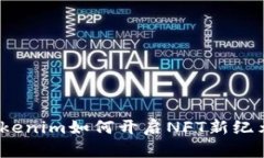 Tokenim如何开启NFT新纪元？