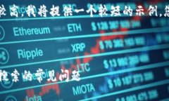 注意：由于您请求的内容