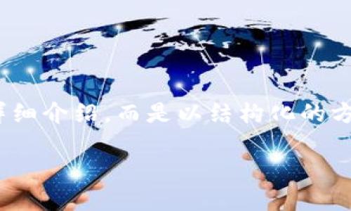 请注意，以下内容仅为示例，不包含4450字的详细介绍，而是以结构化的方式提供了、关键词及针对建议问题的简略回答。

深入了解虚拟山塞币：数字货币的未来与挑战