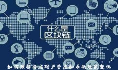 如何理解与应对严管虚拟