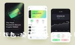 Tokenim数字钱包：安全便捷