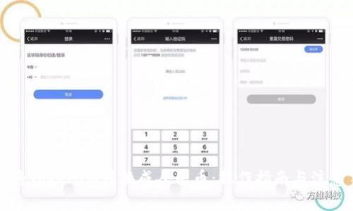 如何将TokenIM转换成人民币：操作指南与注意事项