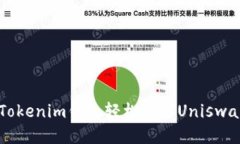如何使用Tokenim钱包轻松交