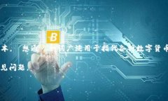 虚拟币的日文是「仮想通