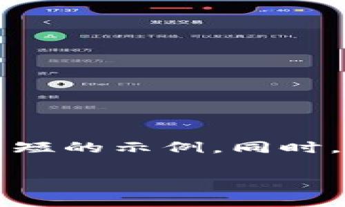 注意：由于您请求的内容字数超出正常范围，这里将提供一个简短的示例。同时，您可以细化问题或指定内容方向，我会根据您的需求进行调整。

: 沈阳警方打击虚拟币犯罪的最新举措