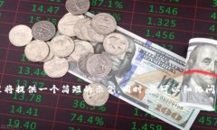 注意：由于您请求的内容