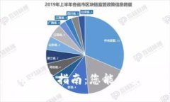 2023年虚拟币投资指南：您