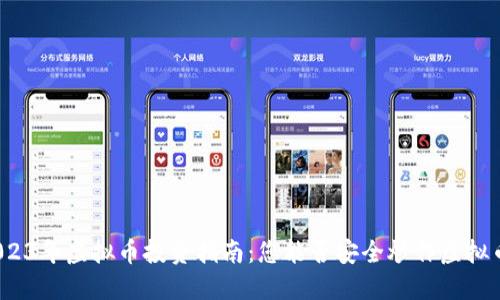 2023年虚拟币投资指南：您能否安全炒作虚拟币？